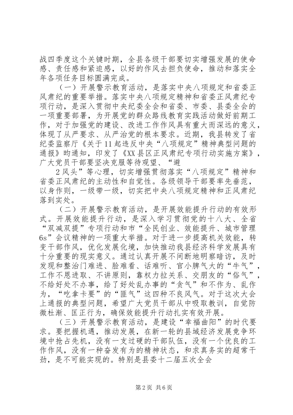 在全县开展效能提升行动警示教育大会上的讲话_第2页