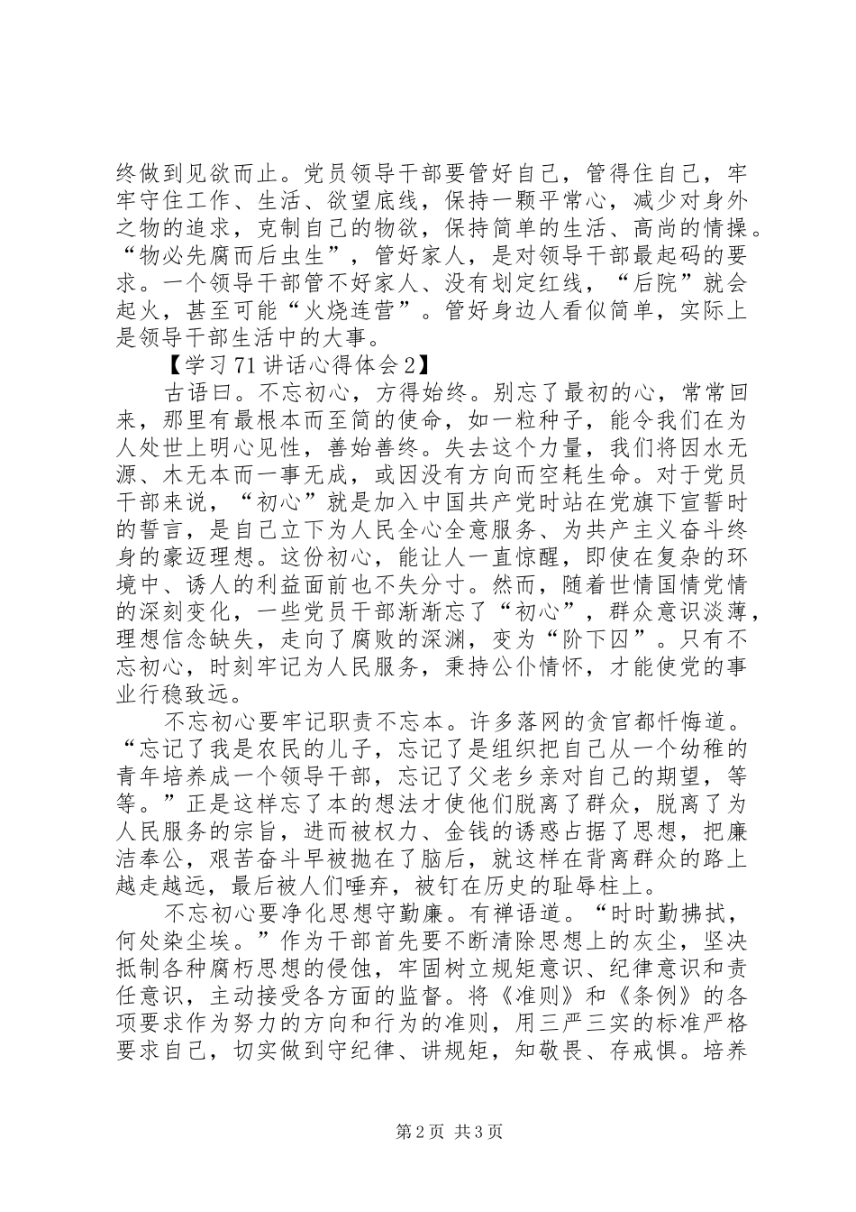 学习71讲话心得体会1】_第2页