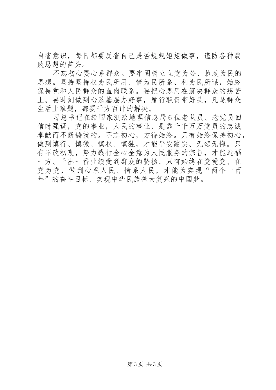 学习71讲话心得体会1】_第3页