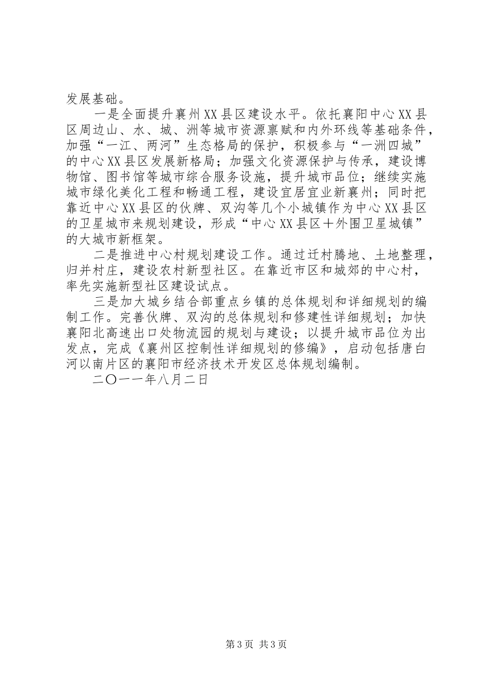 XX县城市规划区“两违”建设情况的汇报 _第3页