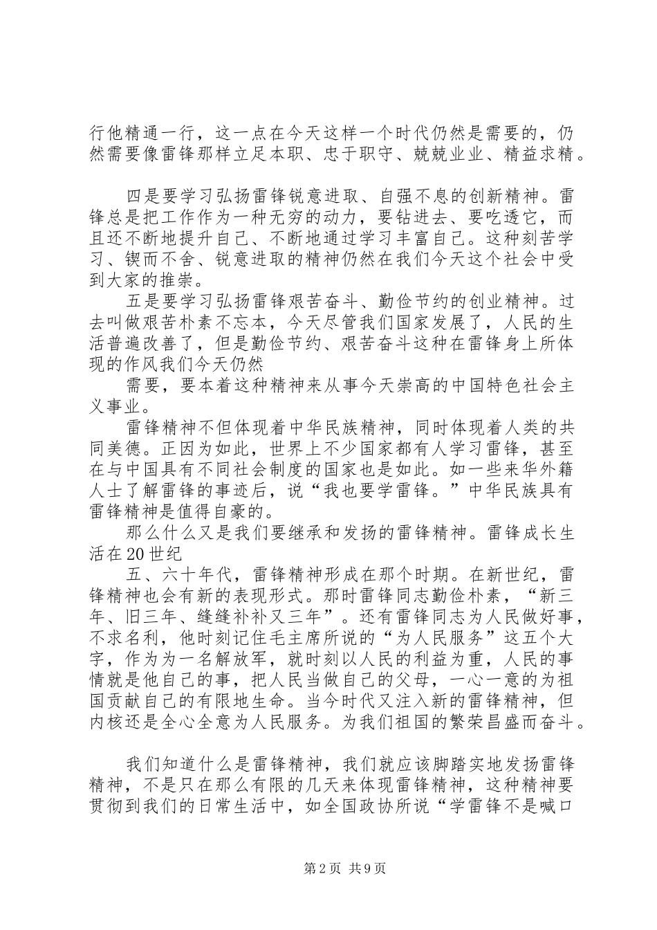 学习雷锋精神发言稿_第2页