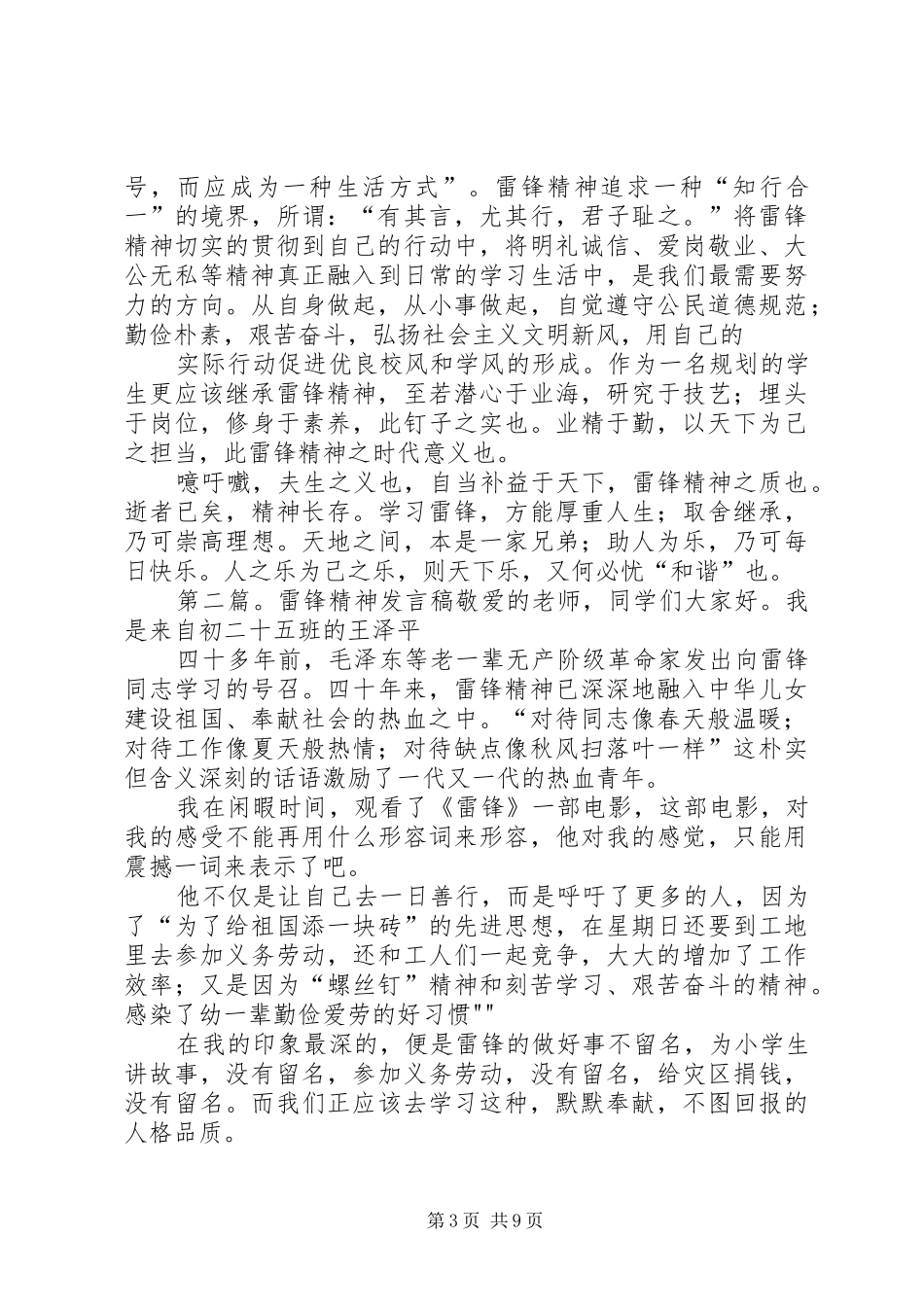 学习雷锋精神发言稿_第3页