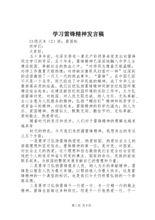 学习雷锋精神发言稿