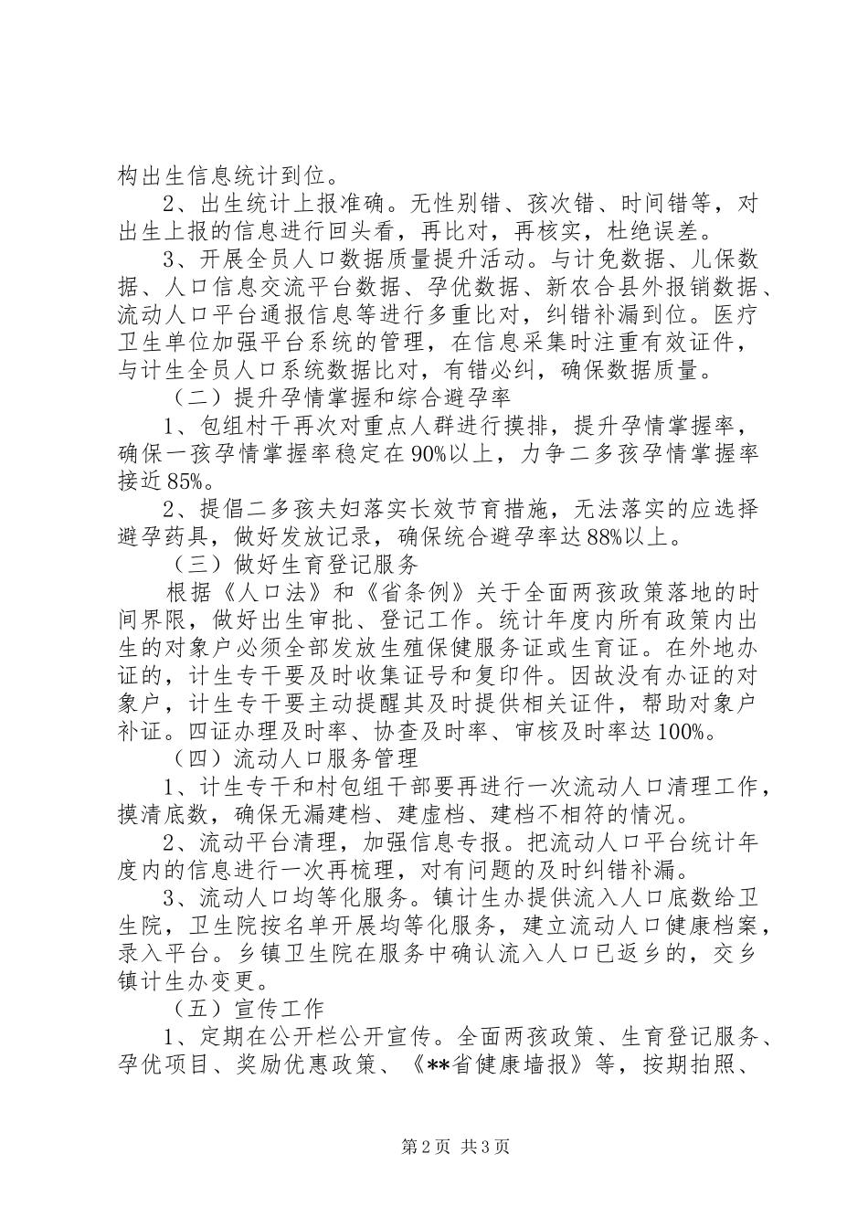 镇计划生育工作总结 _第2页