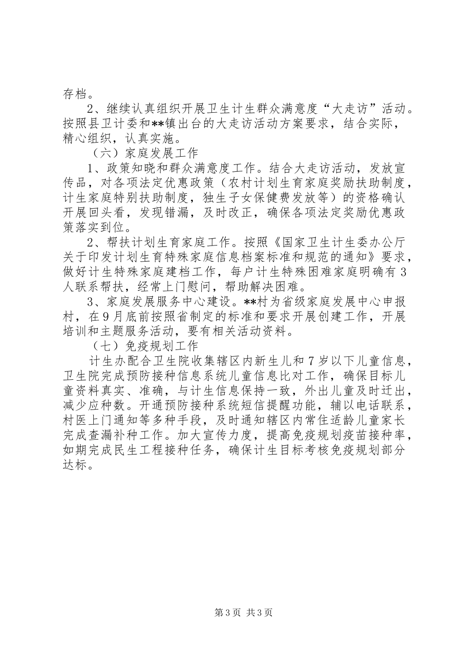 镇计划生育工作总结 _第3页