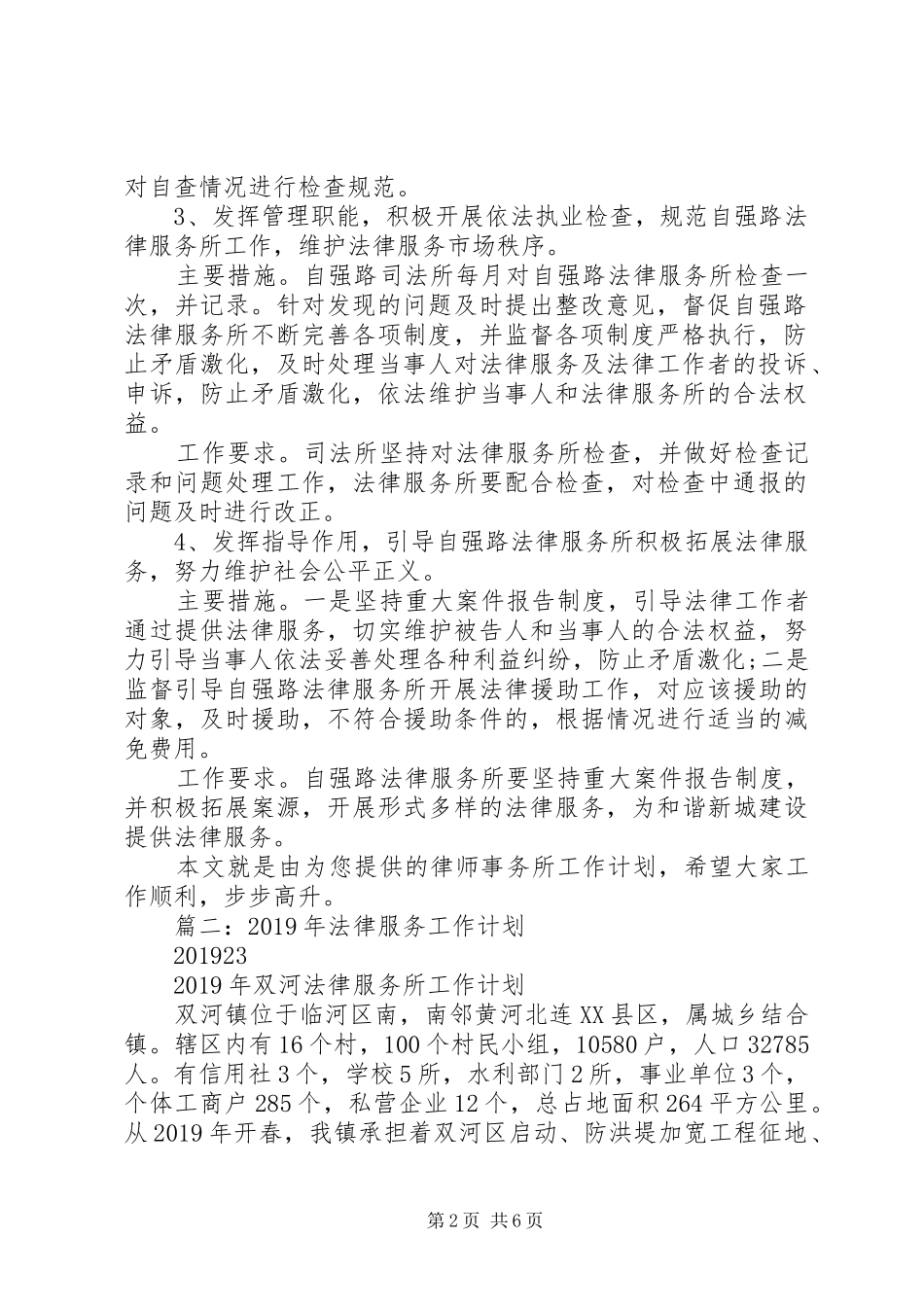 法律服务所工作计划 _第2页