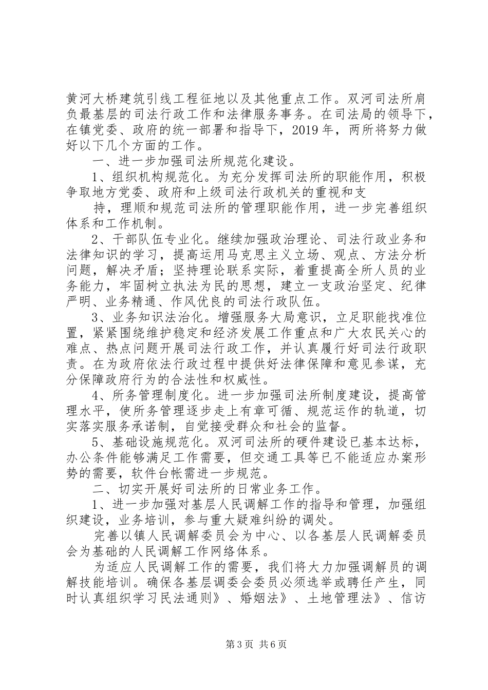 法律服务所工作计划 _第3页