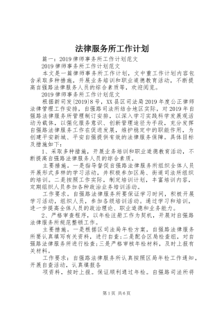 法律服务所工作计划 