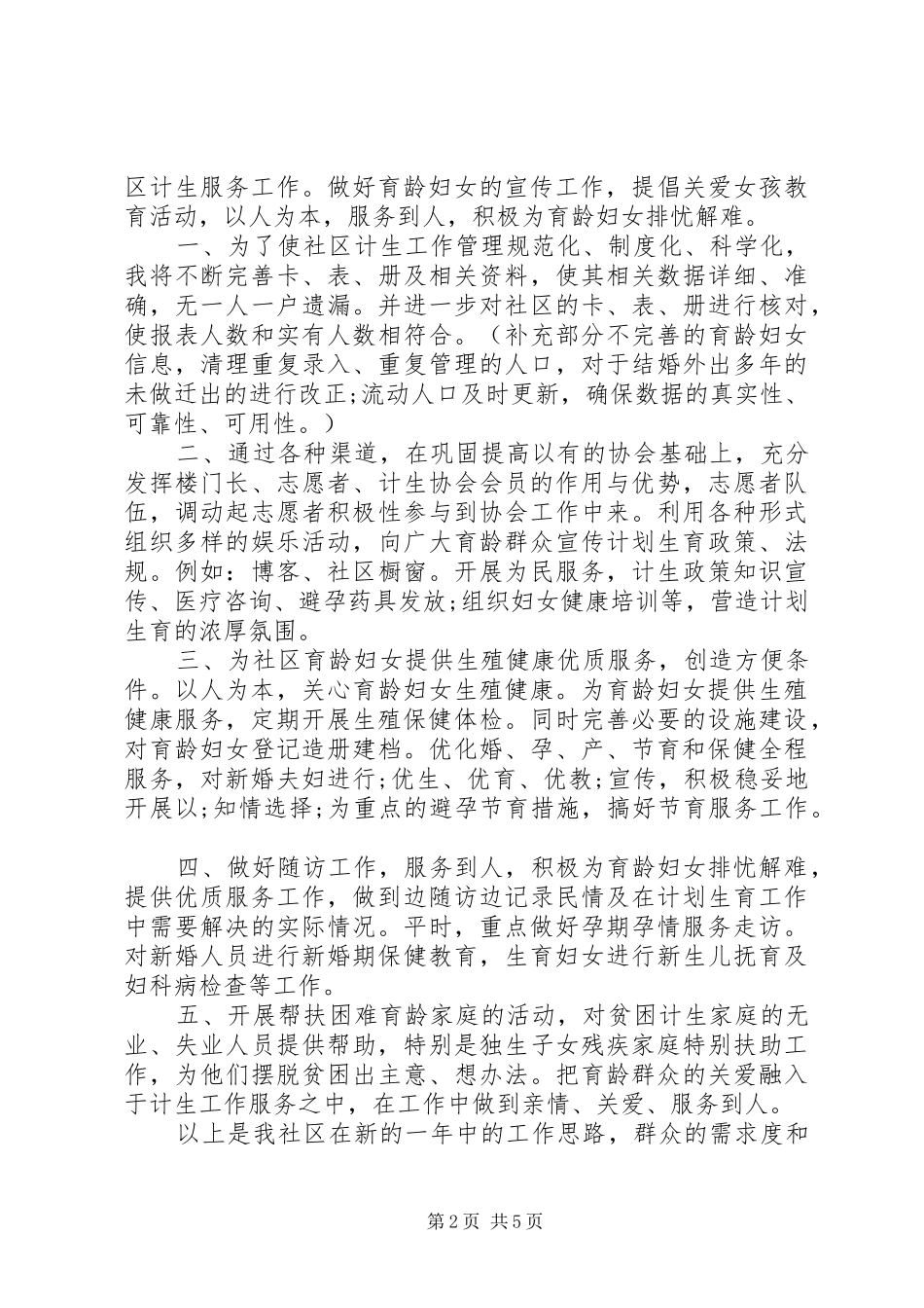 XX年社区计划生育工作计划4篇_第2页