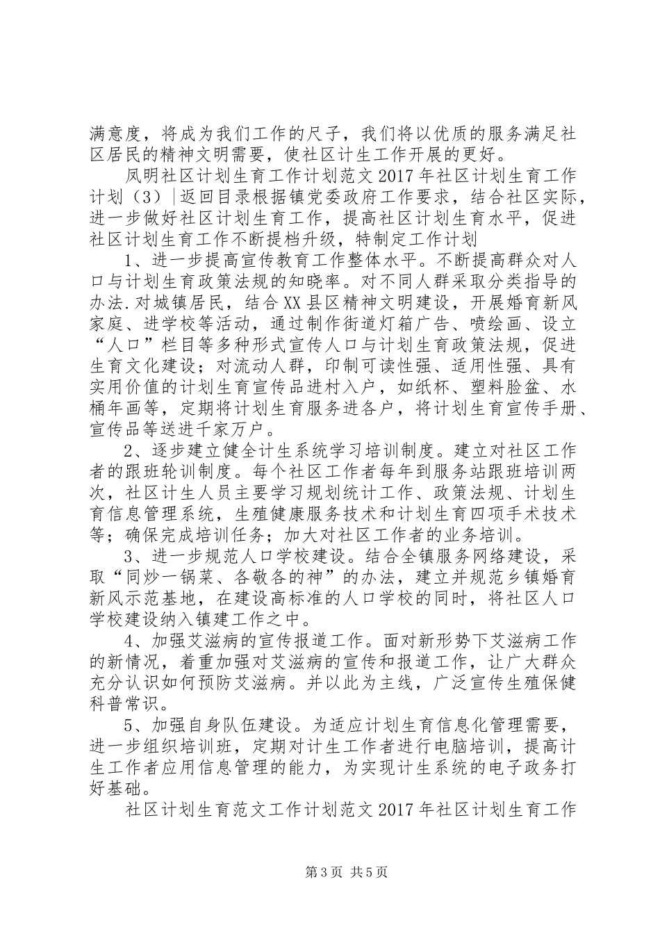 XX年社区计划生育工作计划4篇_第3页