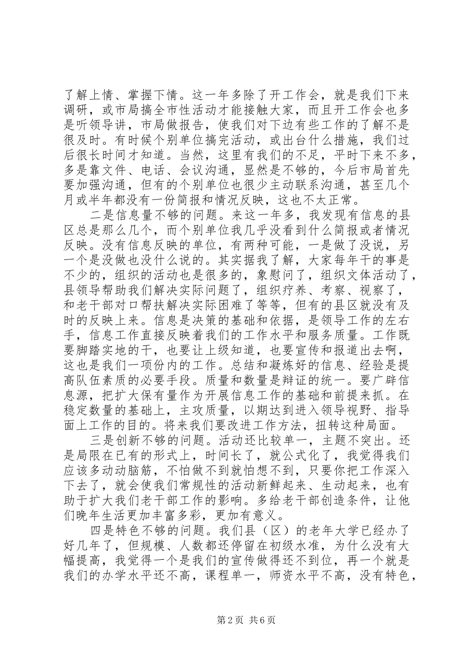 县区调研讲话要点_第2页