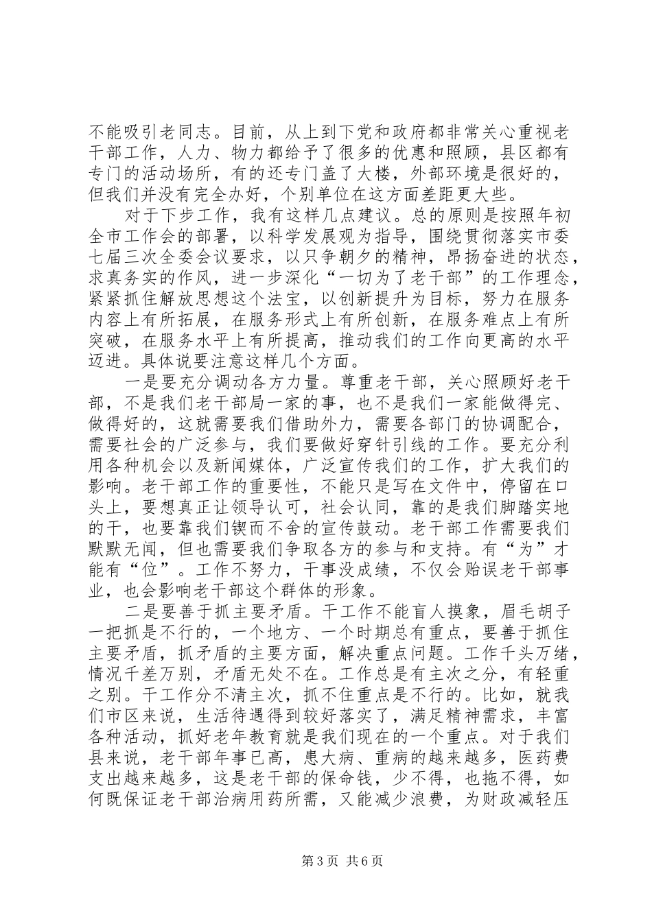 县区调研讲话要点_第3页