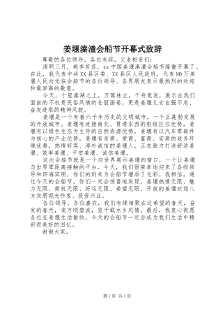姜堰溱潼会船节开幕式致辞