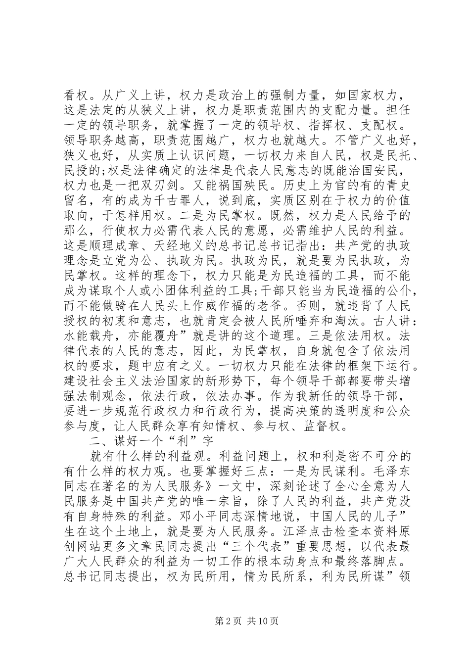 廉政与创优座谈会发言_第2页