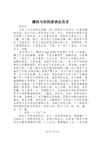 廉政与创优座谈会发言