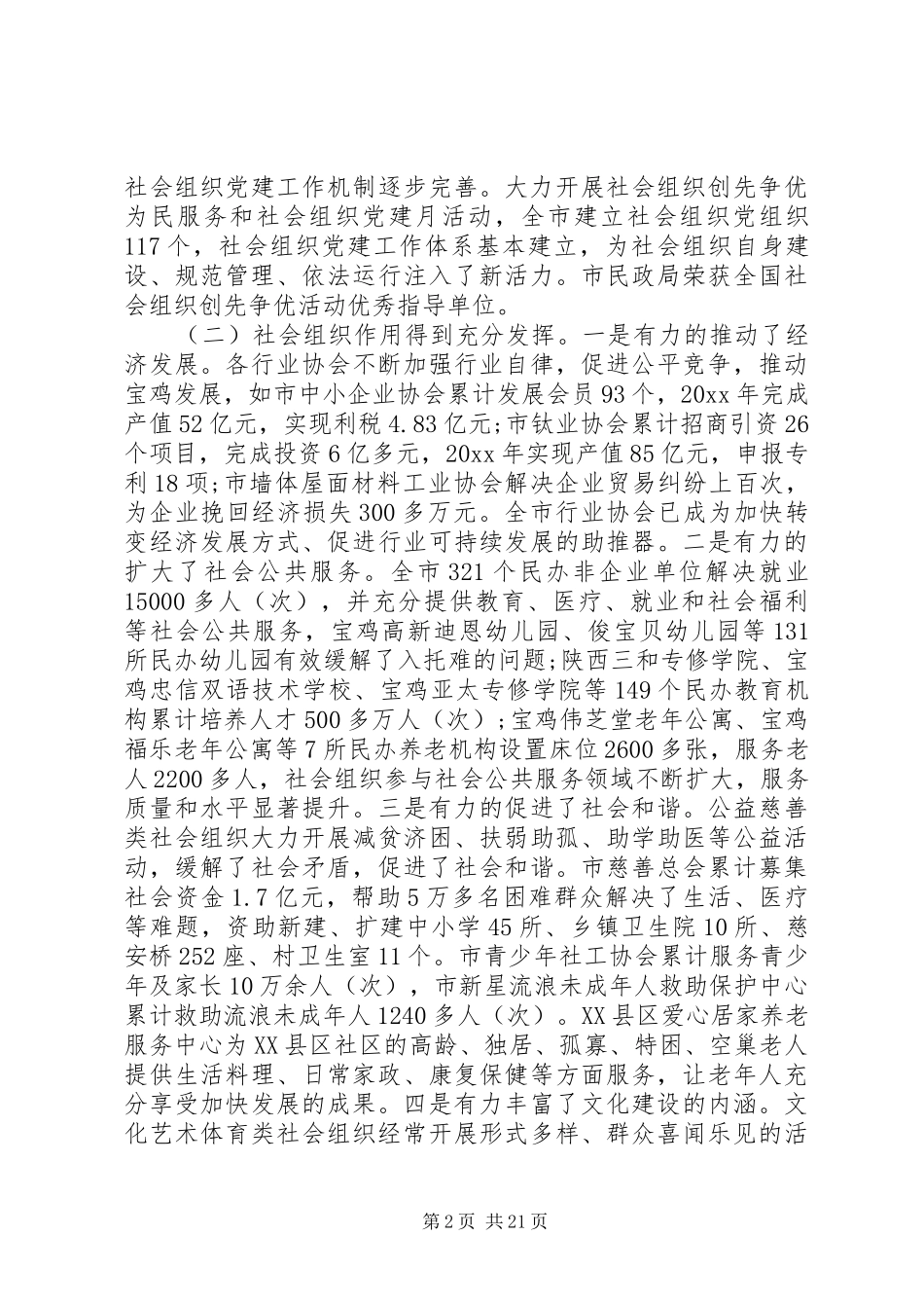 社会组织领导讲话_第2页