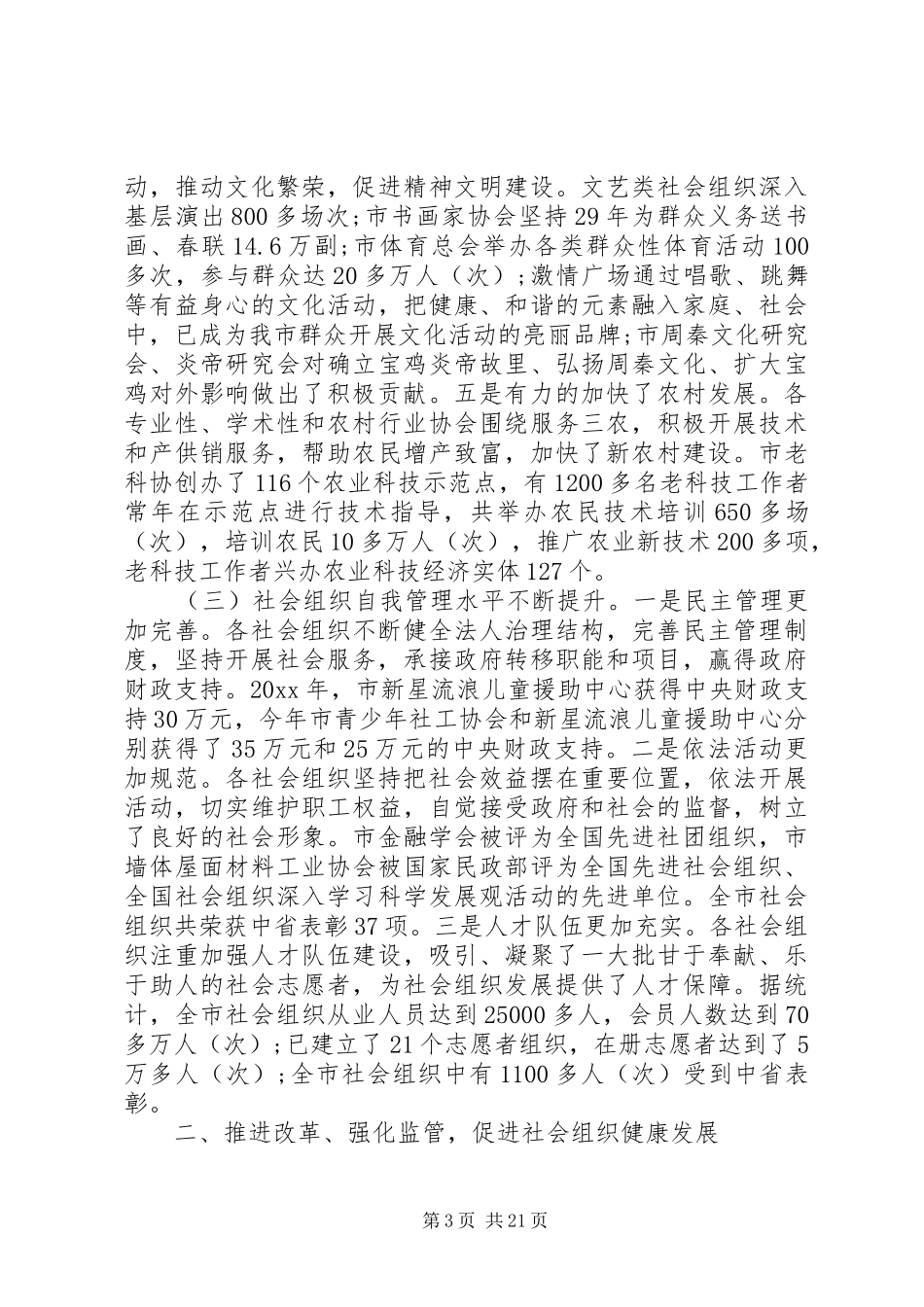 社会组织领导讲话_第3页