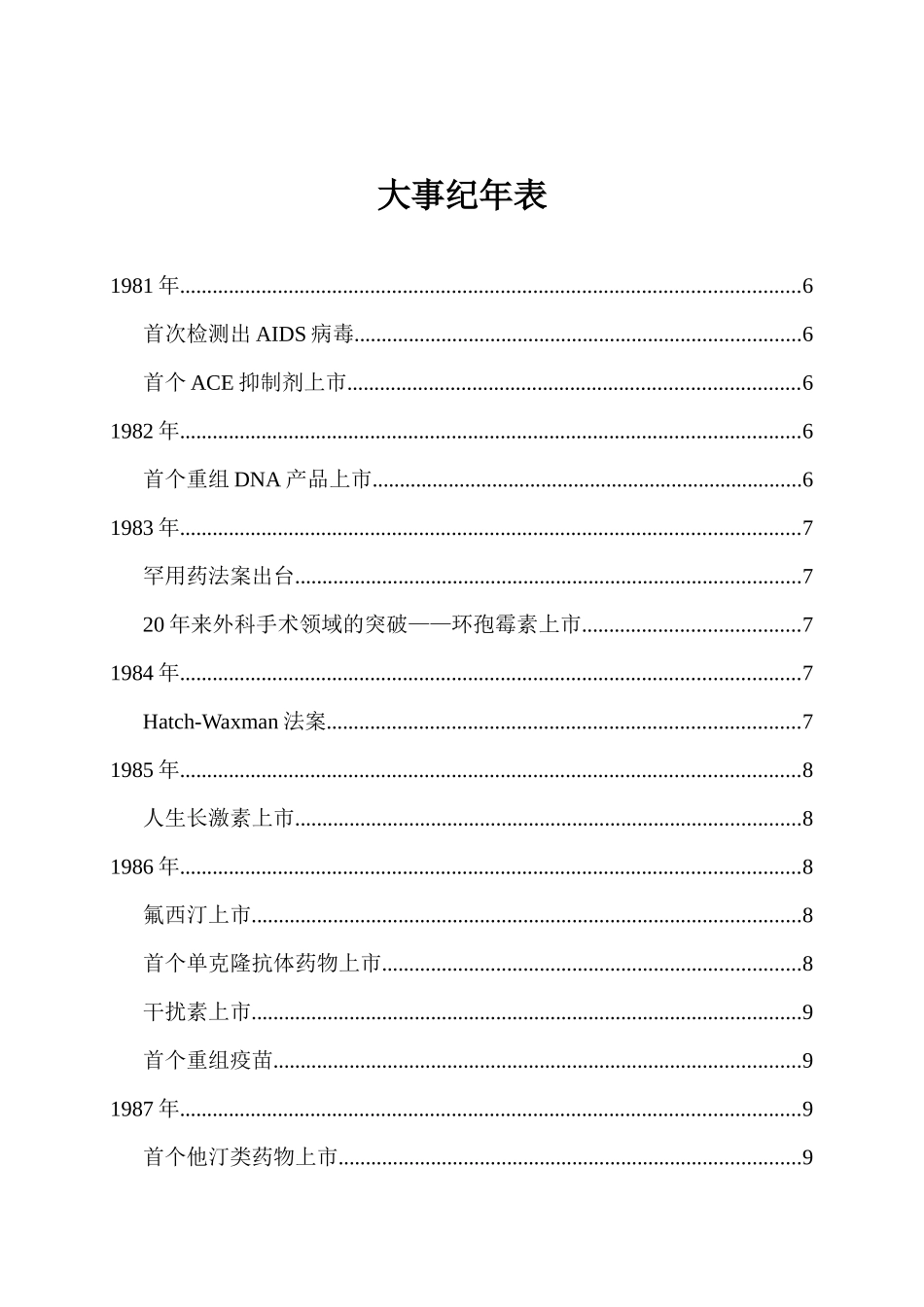 全球制药近25年大事件回顾_第2页