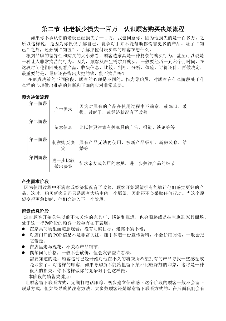 《千万别卖家具》_第2页