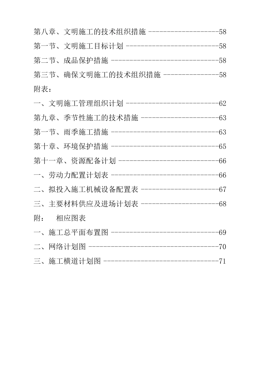 某路道路排水工程施工设计方案_第3页