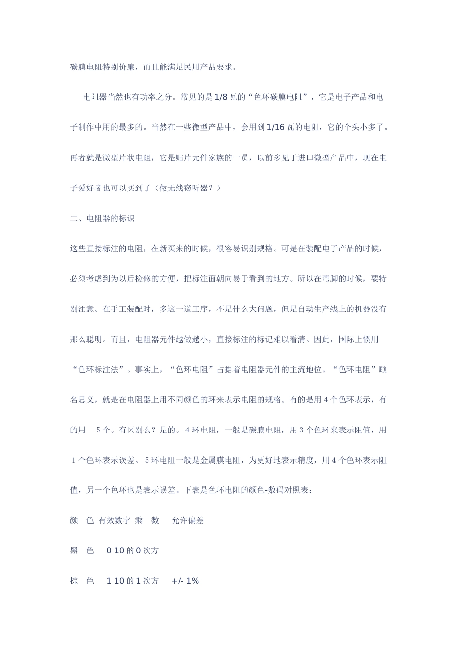 经典电子元器件基础知识(入门篇)_第2页