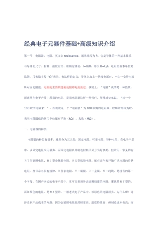 经典电子元器件基础知识(入门篇)