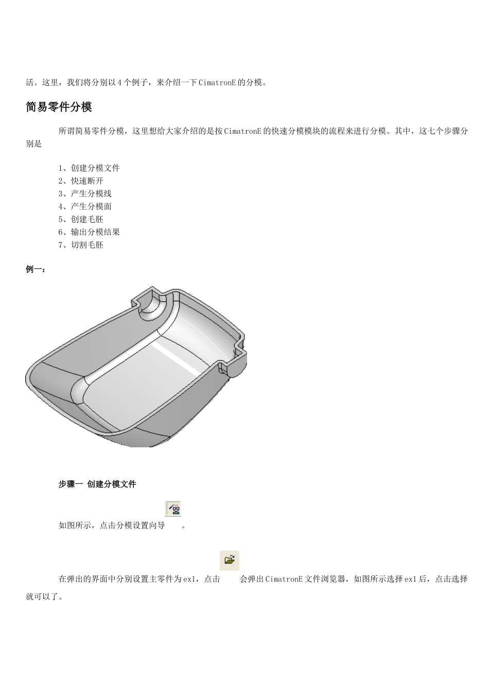 Cim模具设计_第3页