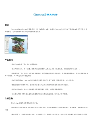 Cim模具设计