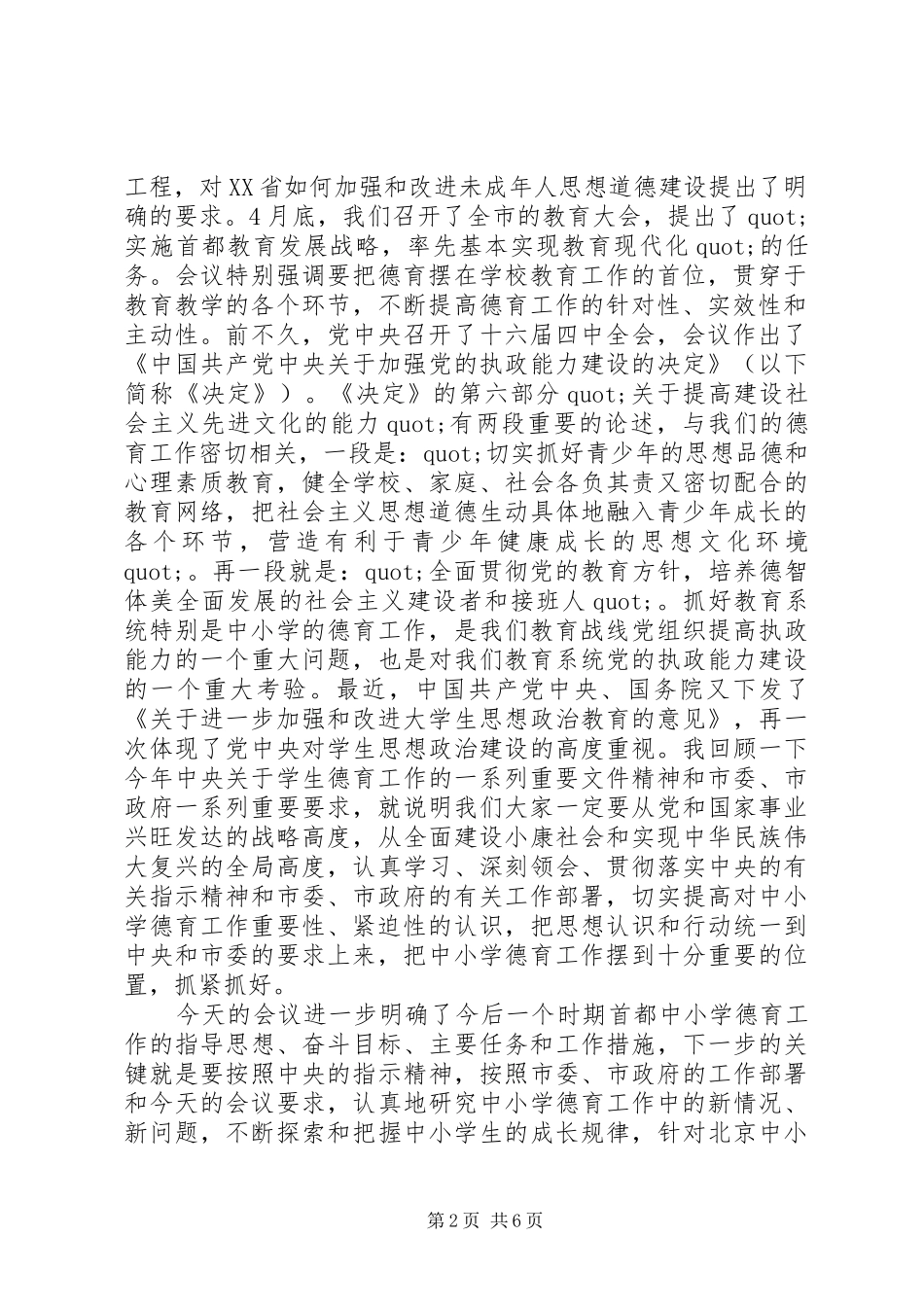 在教育工作会议上的发言_第2页