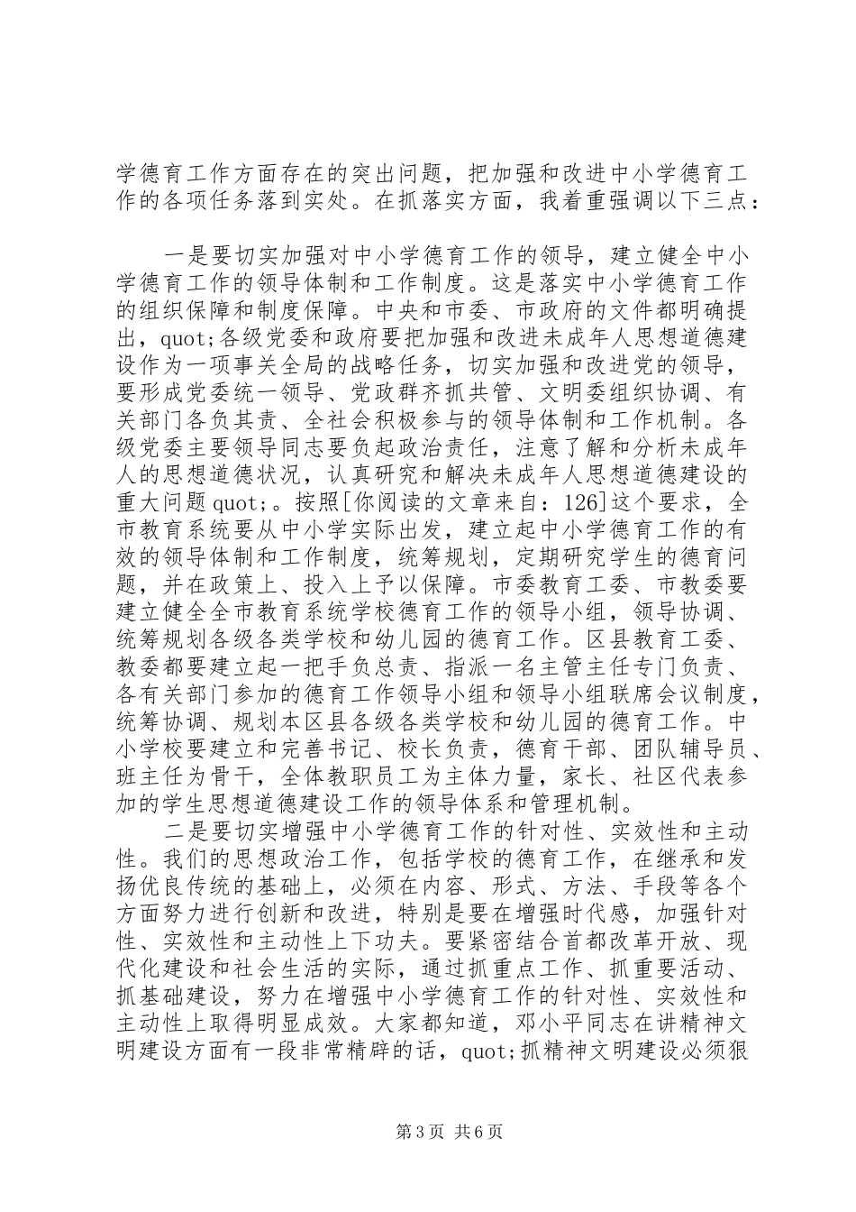 在教育工作会议上的发言_第3页