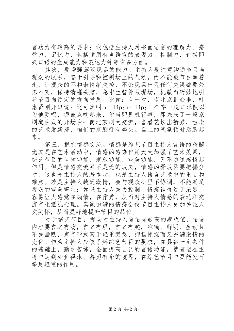 综艺节目主持的三点技巧_第2页