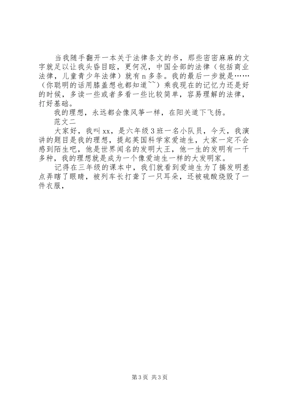 我的理想演讲稿300与我的理想演讲稿400_第3页