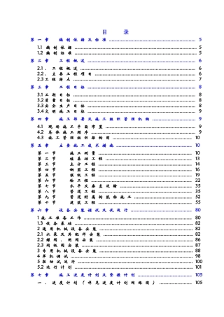 污水二期施工组织设计(DOC122页)