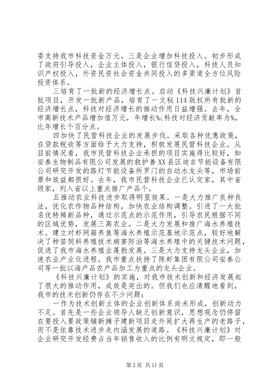 科技创新会议讲话_第2页