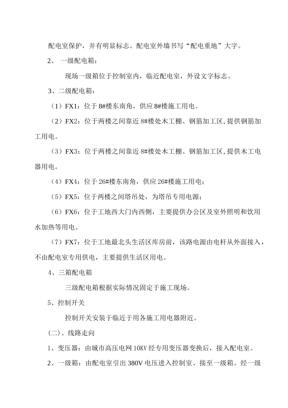 某住宅楼临时用电工程工程组织设计_第2页