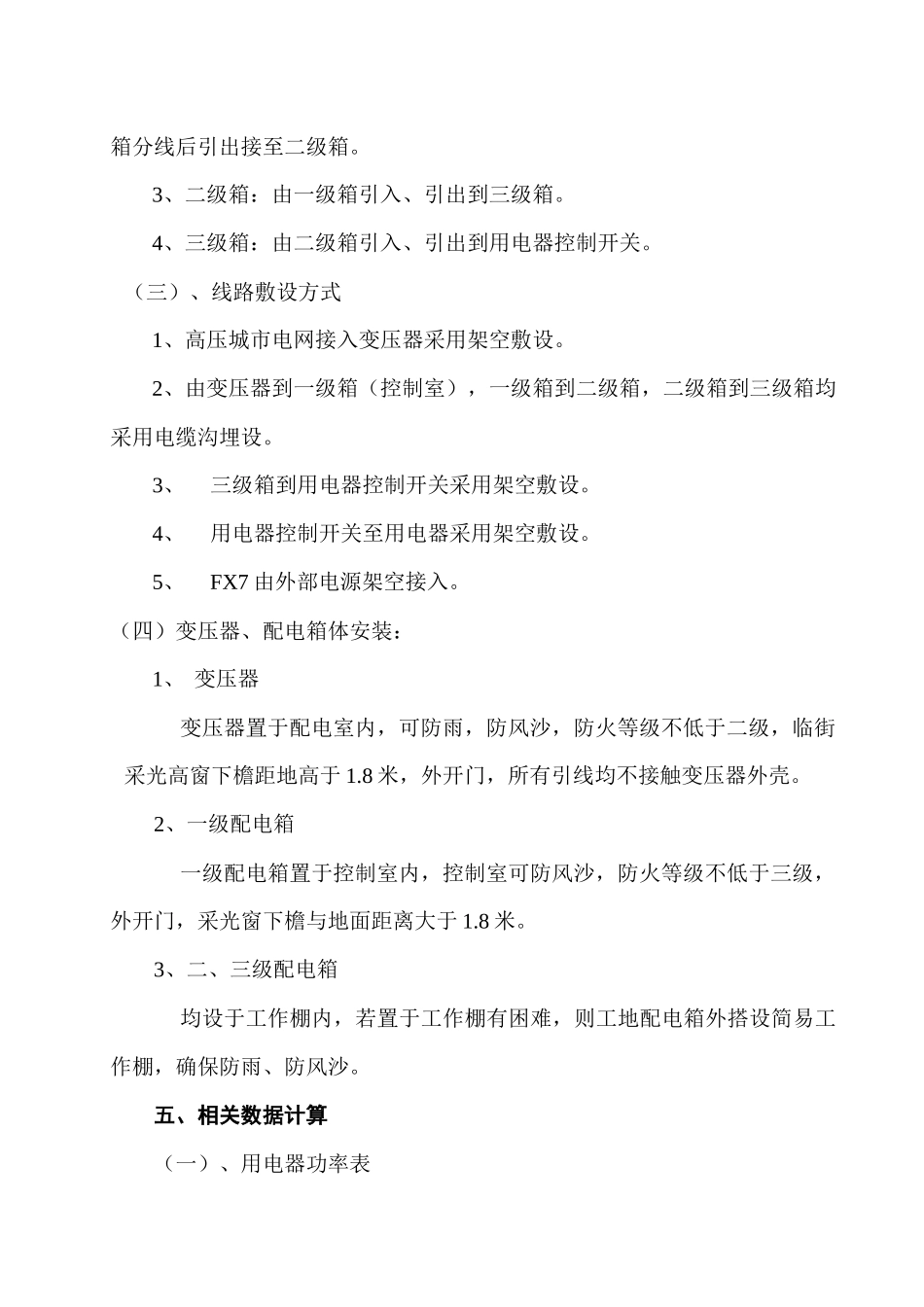 某住宅楼临时用电工程工程组织设计_第3页