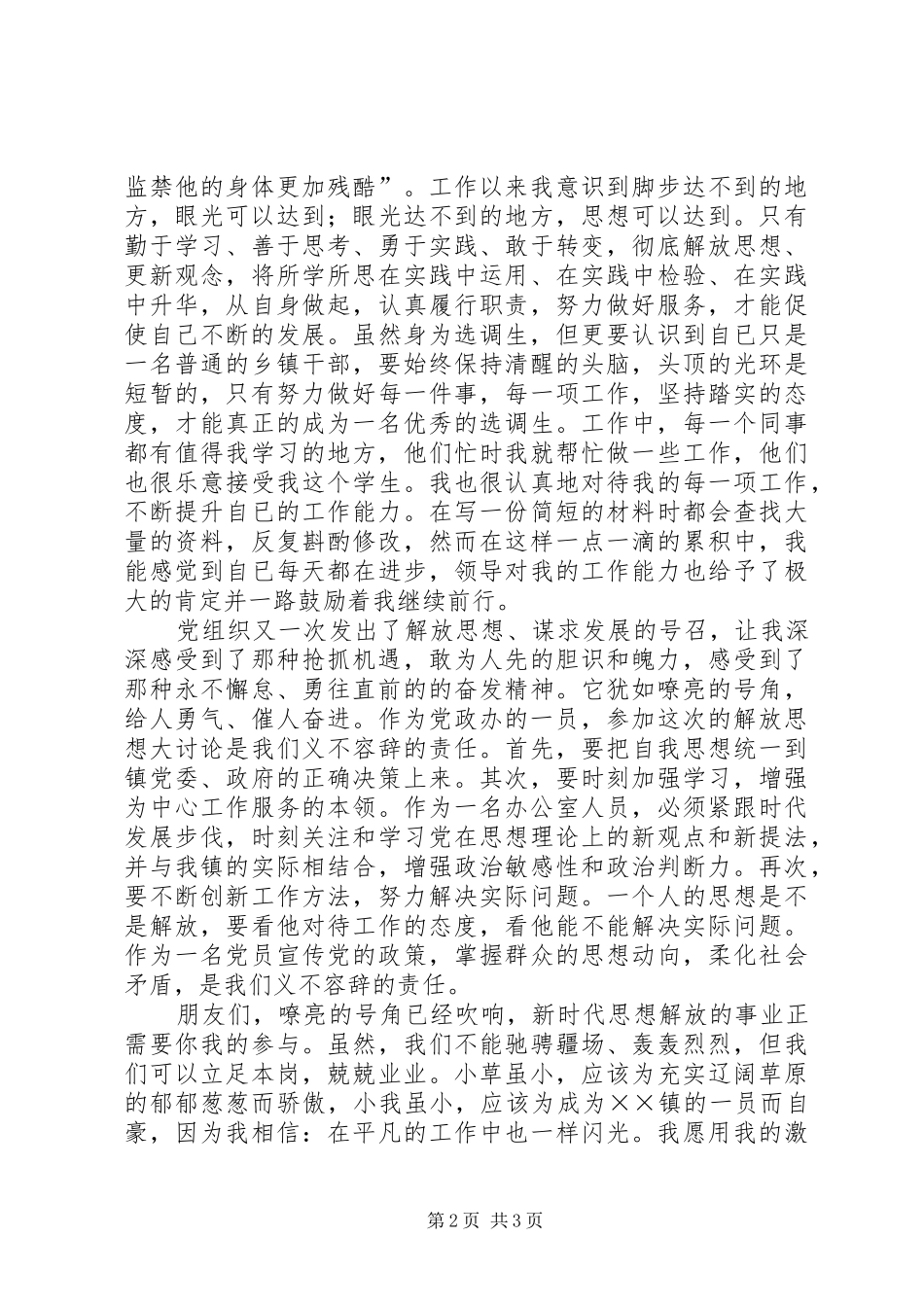 公务员解放思想爱岗敬业演讲稿_第2页