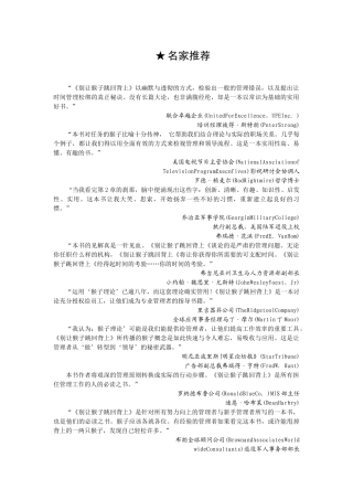 激励沟通—别让猴子跳回背上