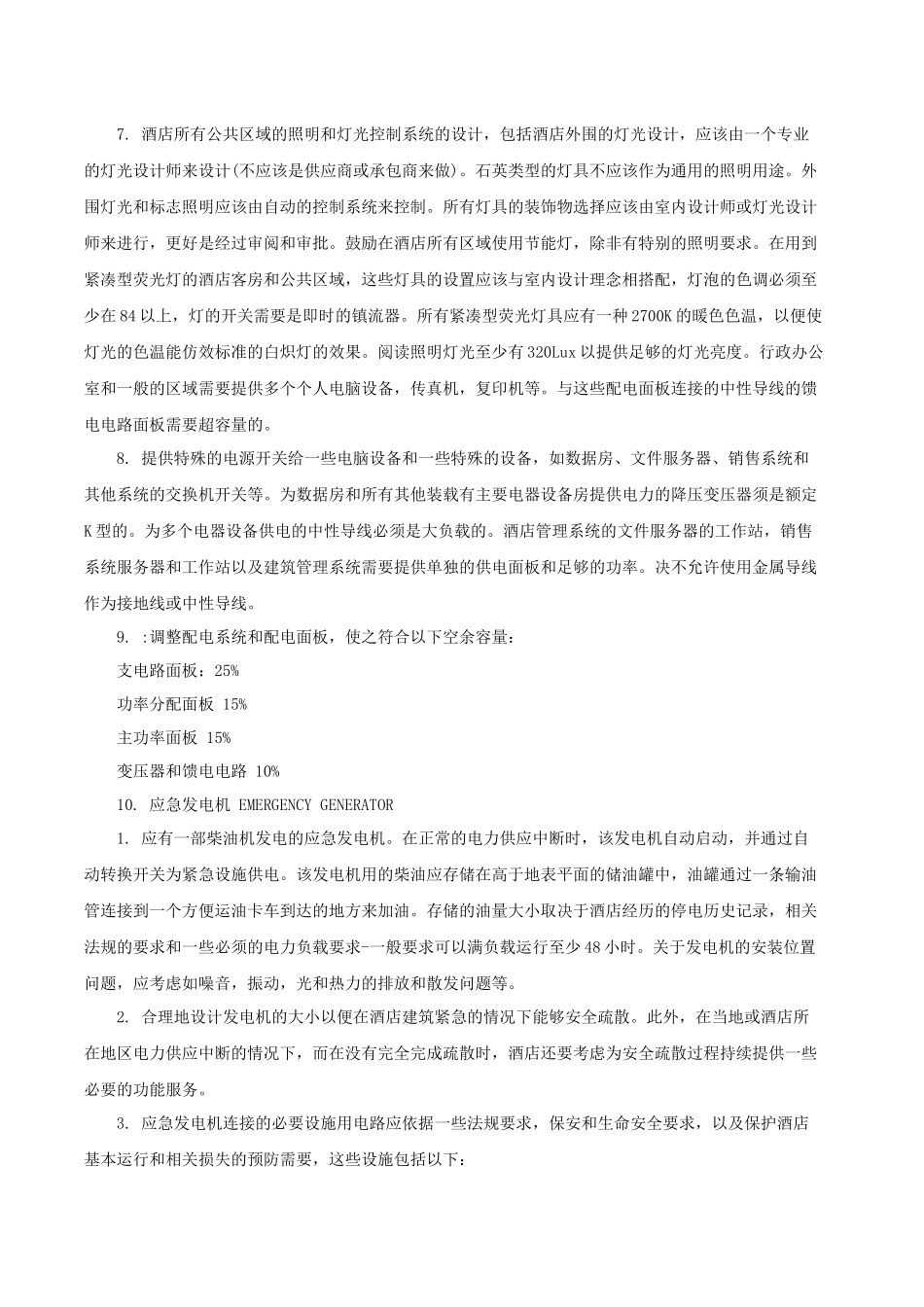 酒店筹建工程设计标准（22P）_第3页