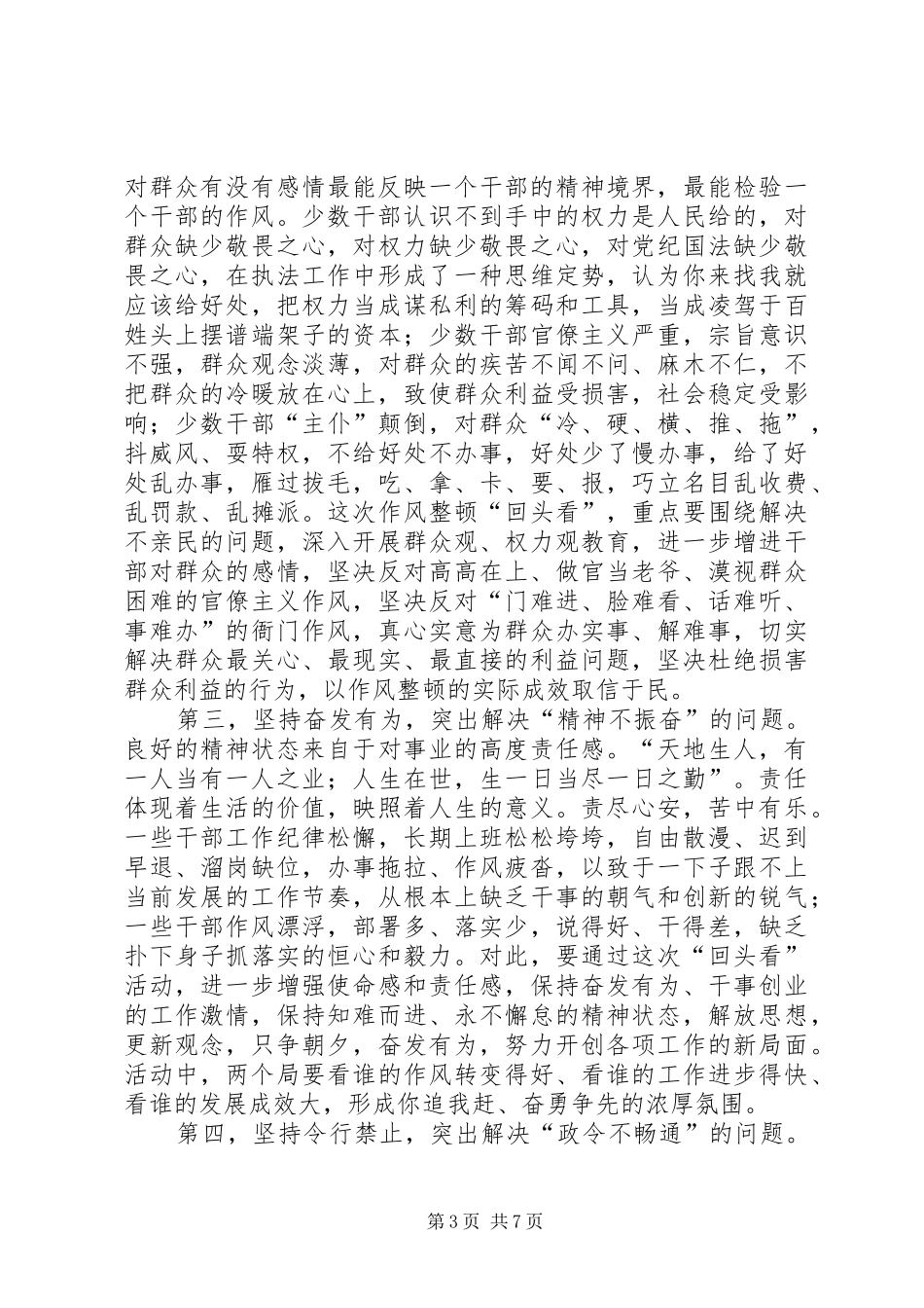 领导在作风整顿推进会发言_第3页