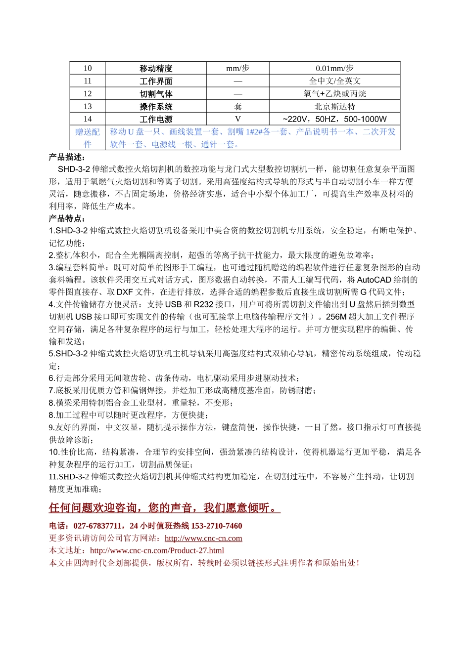 伸缩式数控火焰切割机SHD-3-2型技术参数_第2页