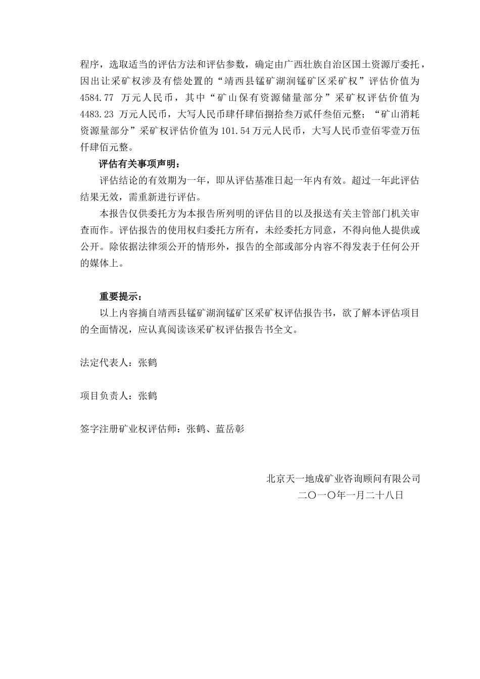 靖西县锰矿湖润锰矿区采矿权评估报告书_第3页