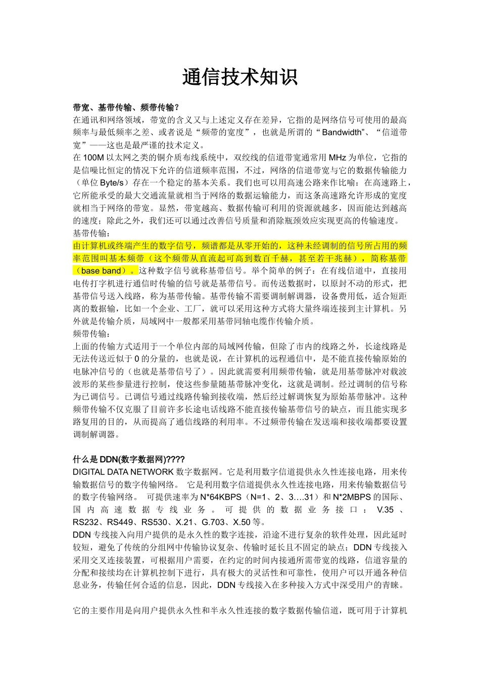 通信技术知识_第1页