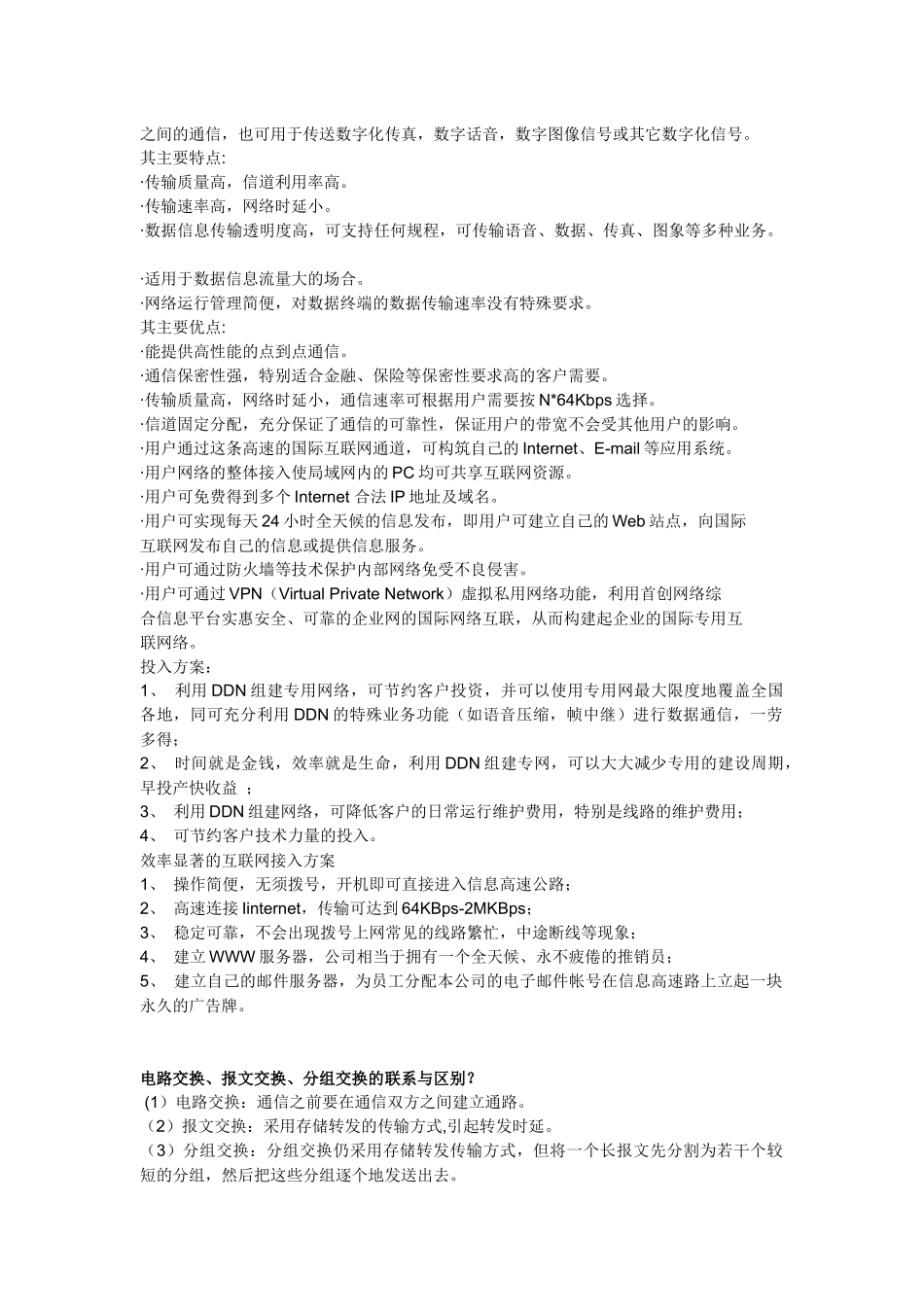 通信技术知识_第2页