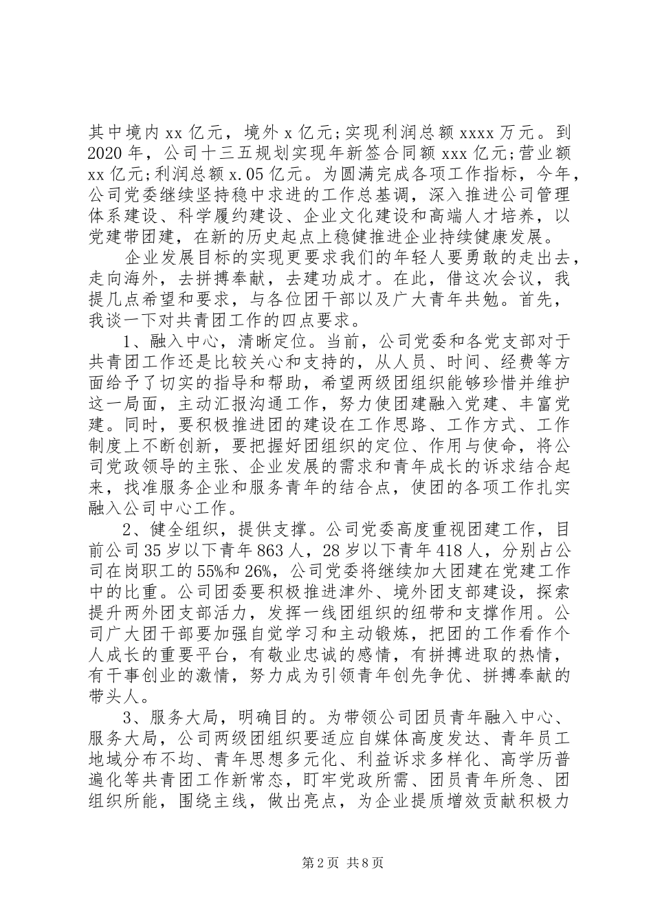 企业领导五四表彰讲话_第2页