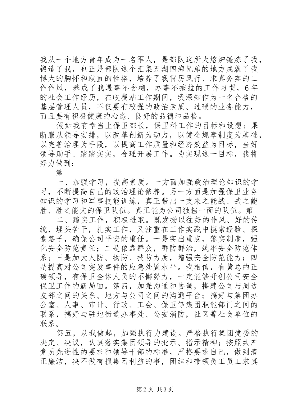 保卫部长竞聘演讲稿_第2页