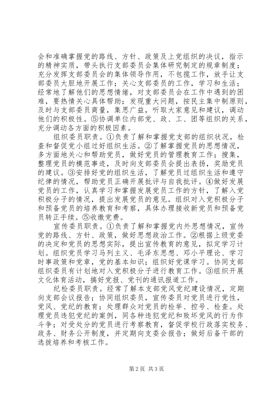 小学党支部年度工作计划 _第2页