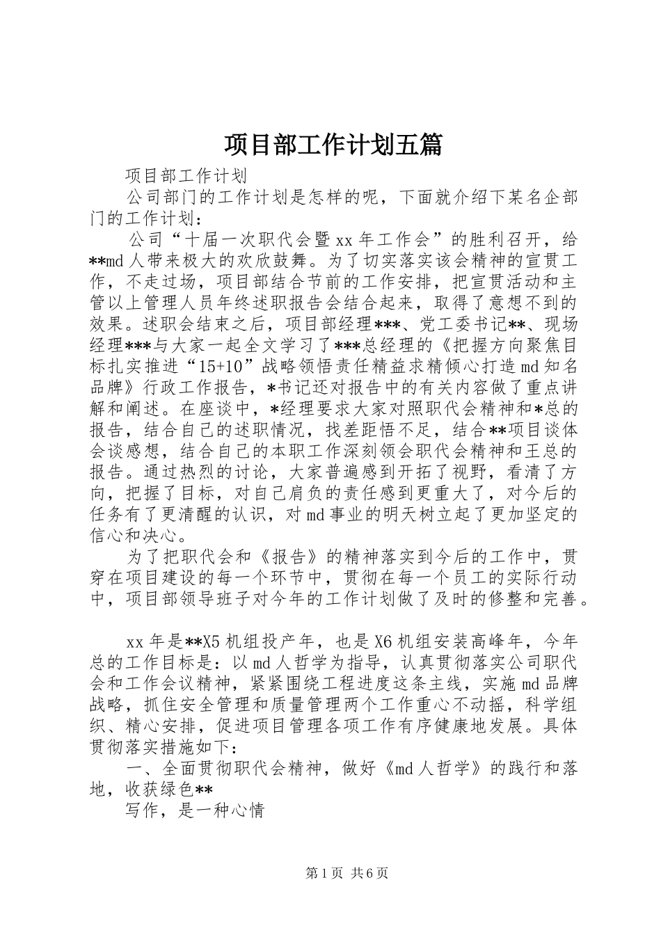 项目部工作计划五篇 _第1页