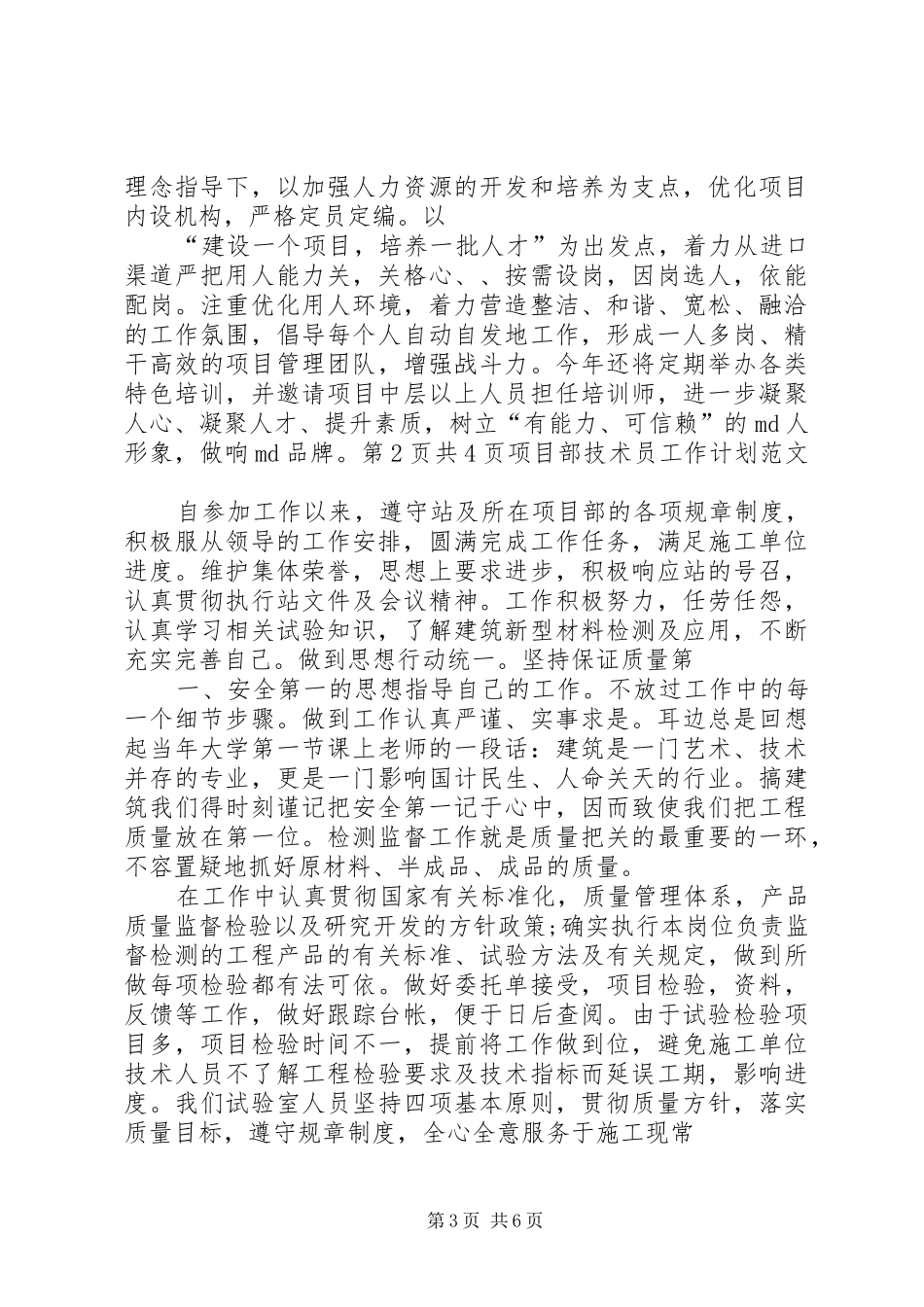 项目部工作计划五篇 _第3页
