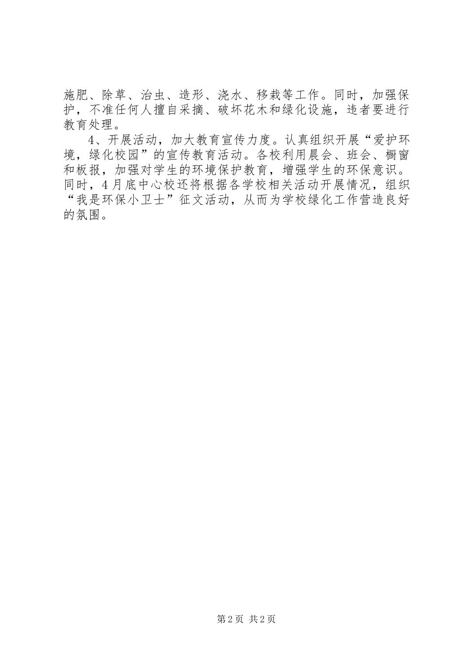 学校校园绿化工作计划 _第2页